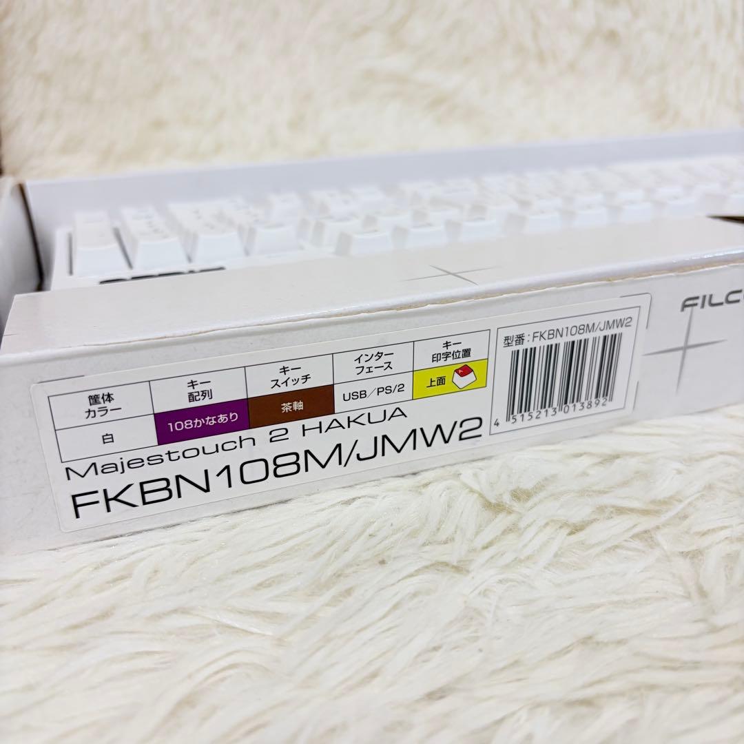 FILCO Majestouch2 HAKUA マットホワイト