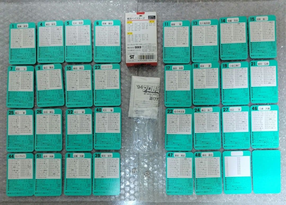 タカラ プロ野球カードゲーム 90～98年