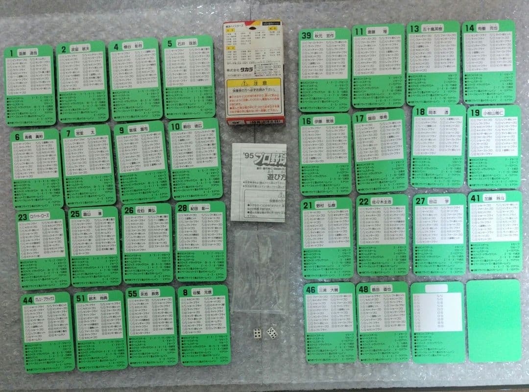 タカラ プロ野球カードゲーム 90～98年