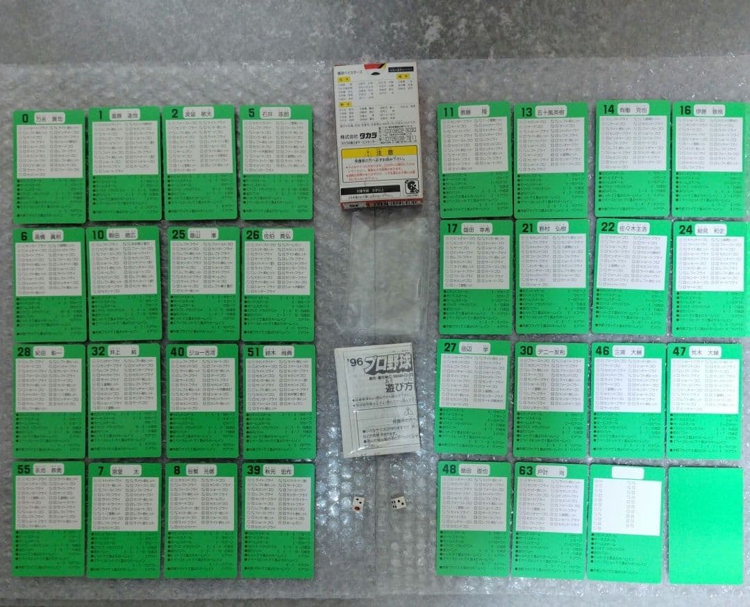 タカラ プロ野球カードゲーム 90～98年