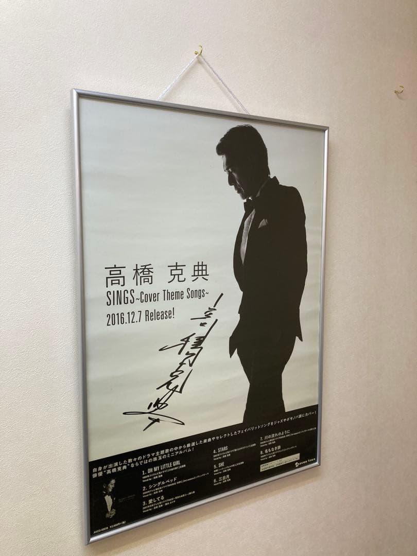 高橋克典 SINGS サイン入り 告知ポスター B2