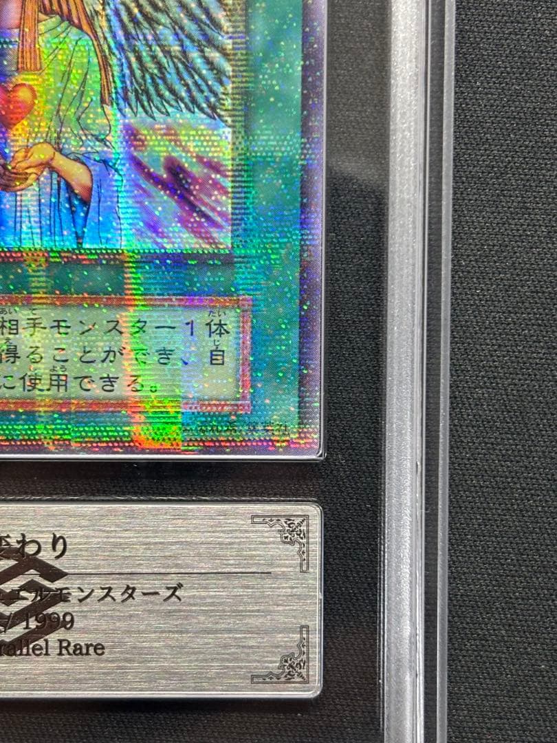 遊戯王 心変わり 初期ARS8 ウルトラパラレル 鑑定品 コレクター向け