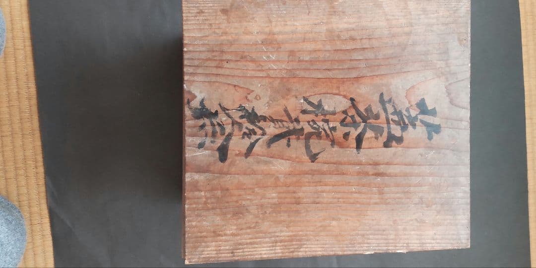 古伊万里　蓋茶碗　冨貴長春　明治18年 20客のうち5客