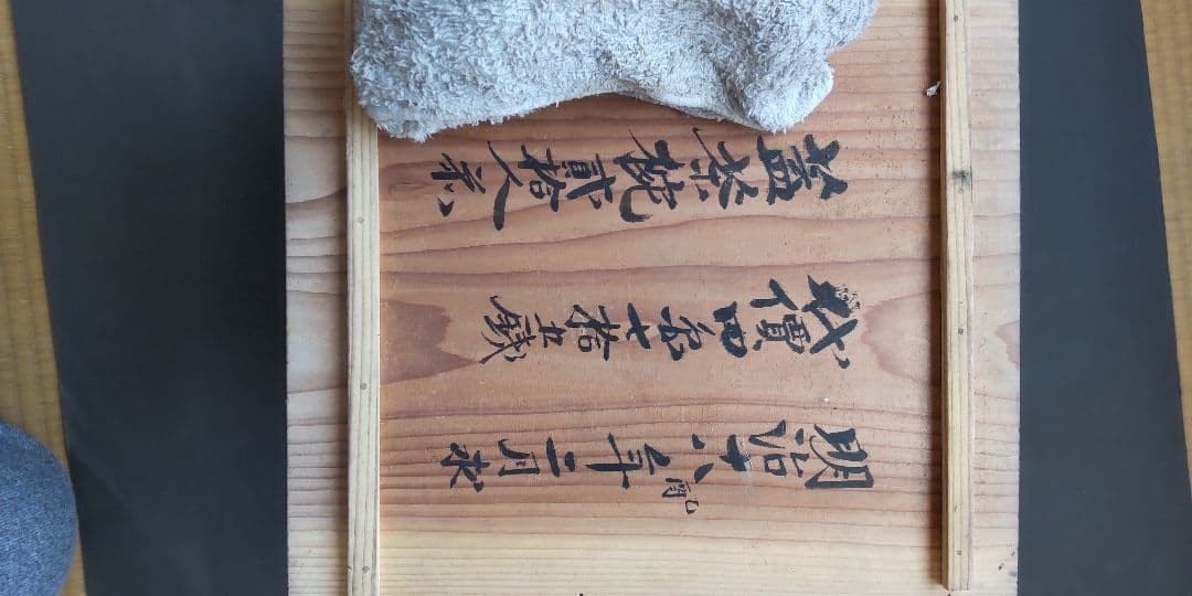 古伊万里　蓋茶碗　冨貴長春　明治18年 20客のうち5客
