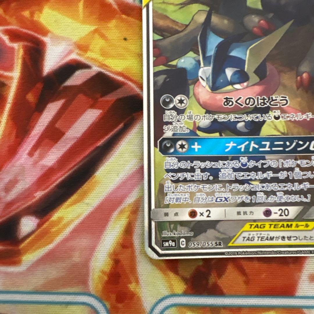 ゲッコウガ＆ゾロアークGX SR SM9a ナイトユニゾン おまけ付き（rr)