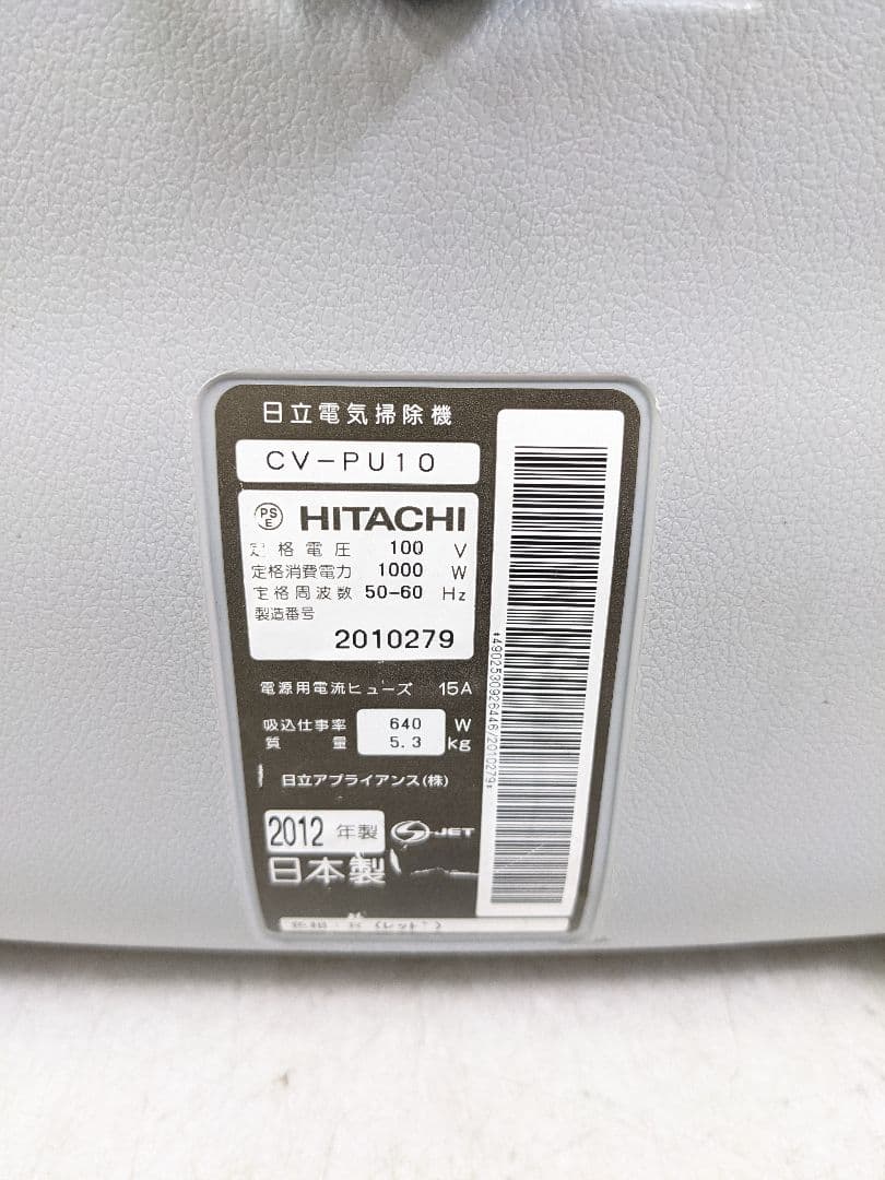 HITACHI 日立 CV-PU10 紙パック式掃除機 2012年製