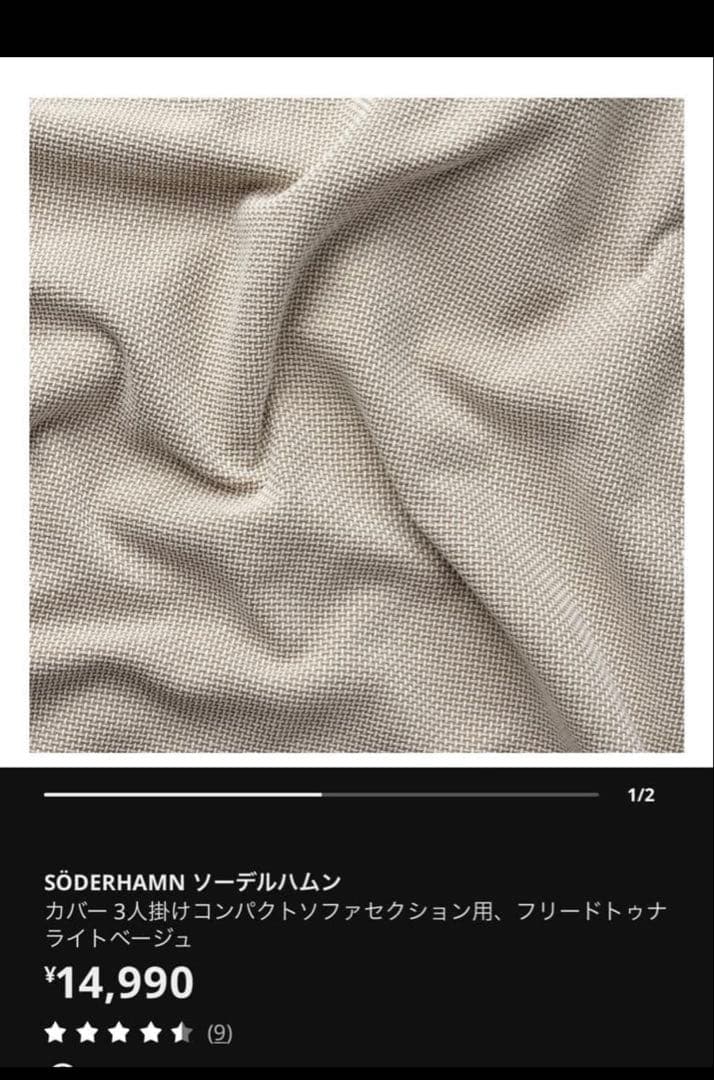 SÖDERHAMN 3人掛けコンパクトソファカバー