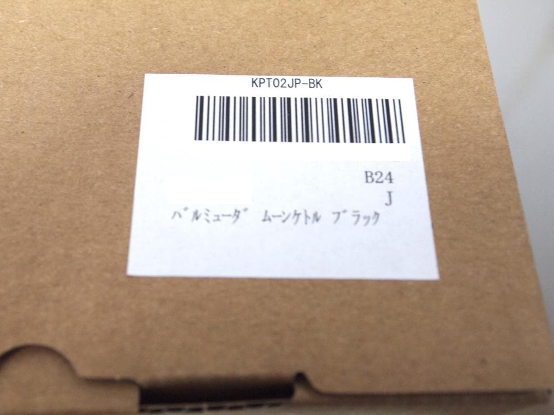 未開封新品！1年補償！BALMUDA バルミューダ ムーンケトル KPT02JP