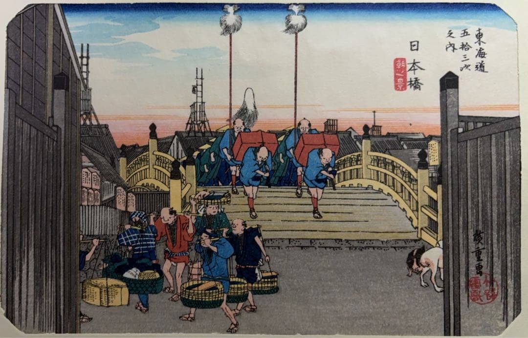 東海道五十三次画集(古法純手摺木版)