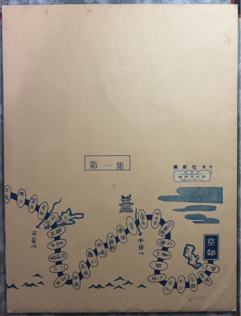 東海道五十三次画集(古法純手摺木版)