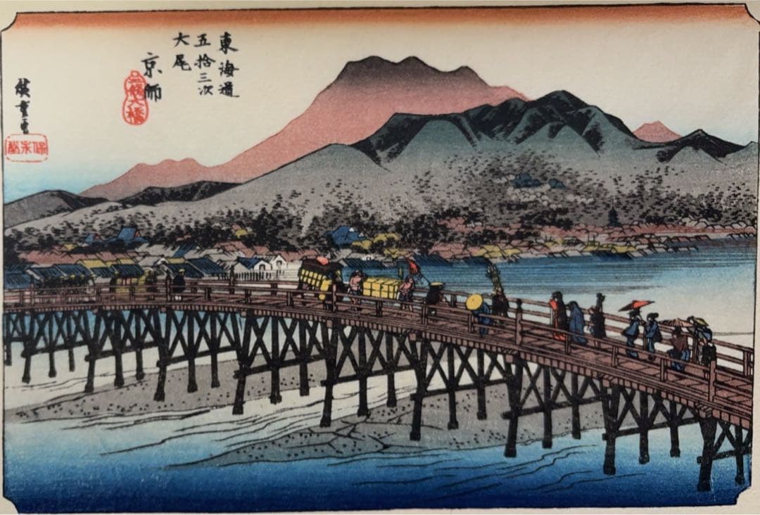 東海道五十三次画集(古法純手摺木版)