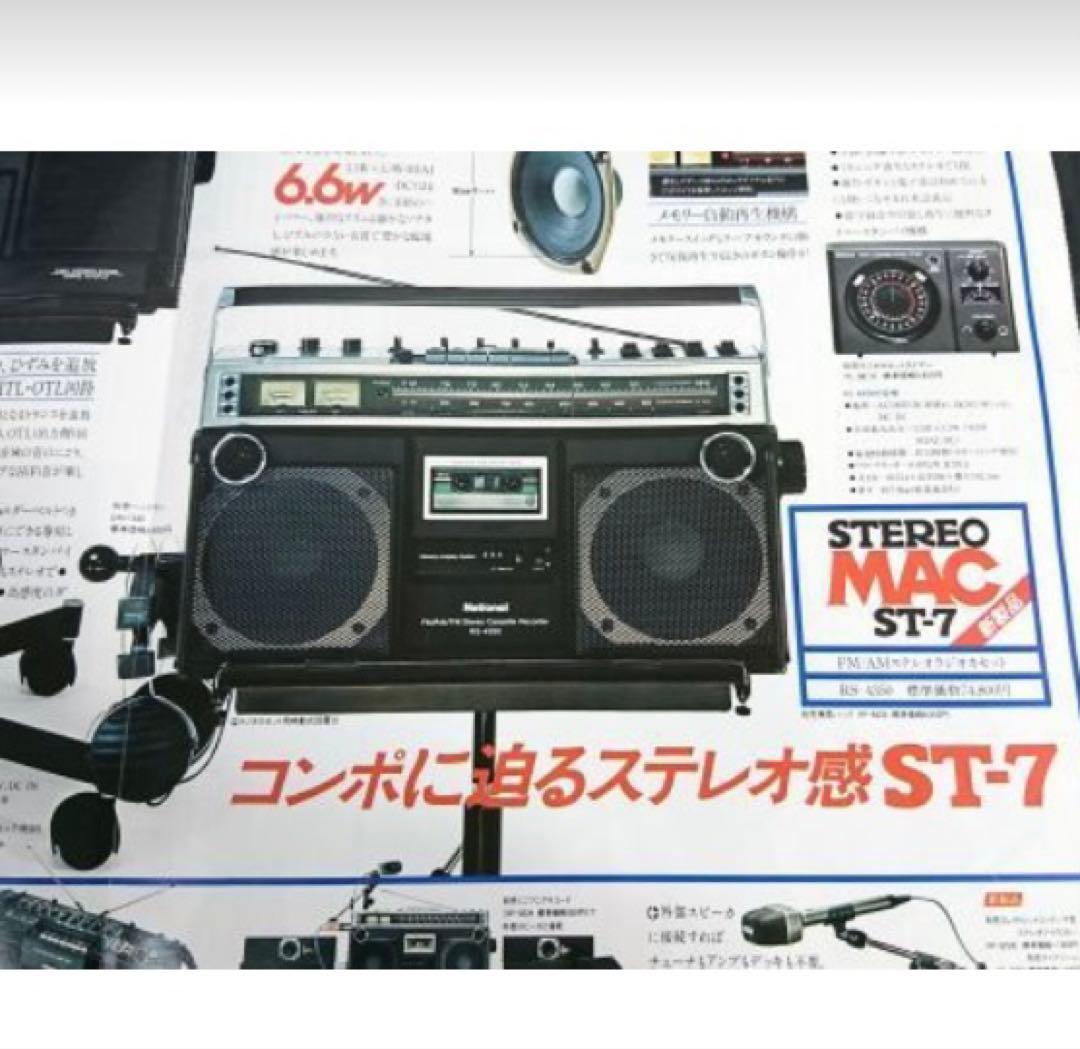 ナショナルラジカセRS-4350 stereo MAC ST-7 当時物