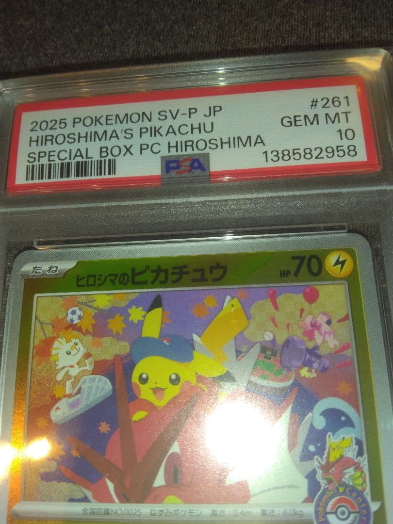ポケカ引退品　 ヒロシマのピカチュウ　 261/sv-p PSA10