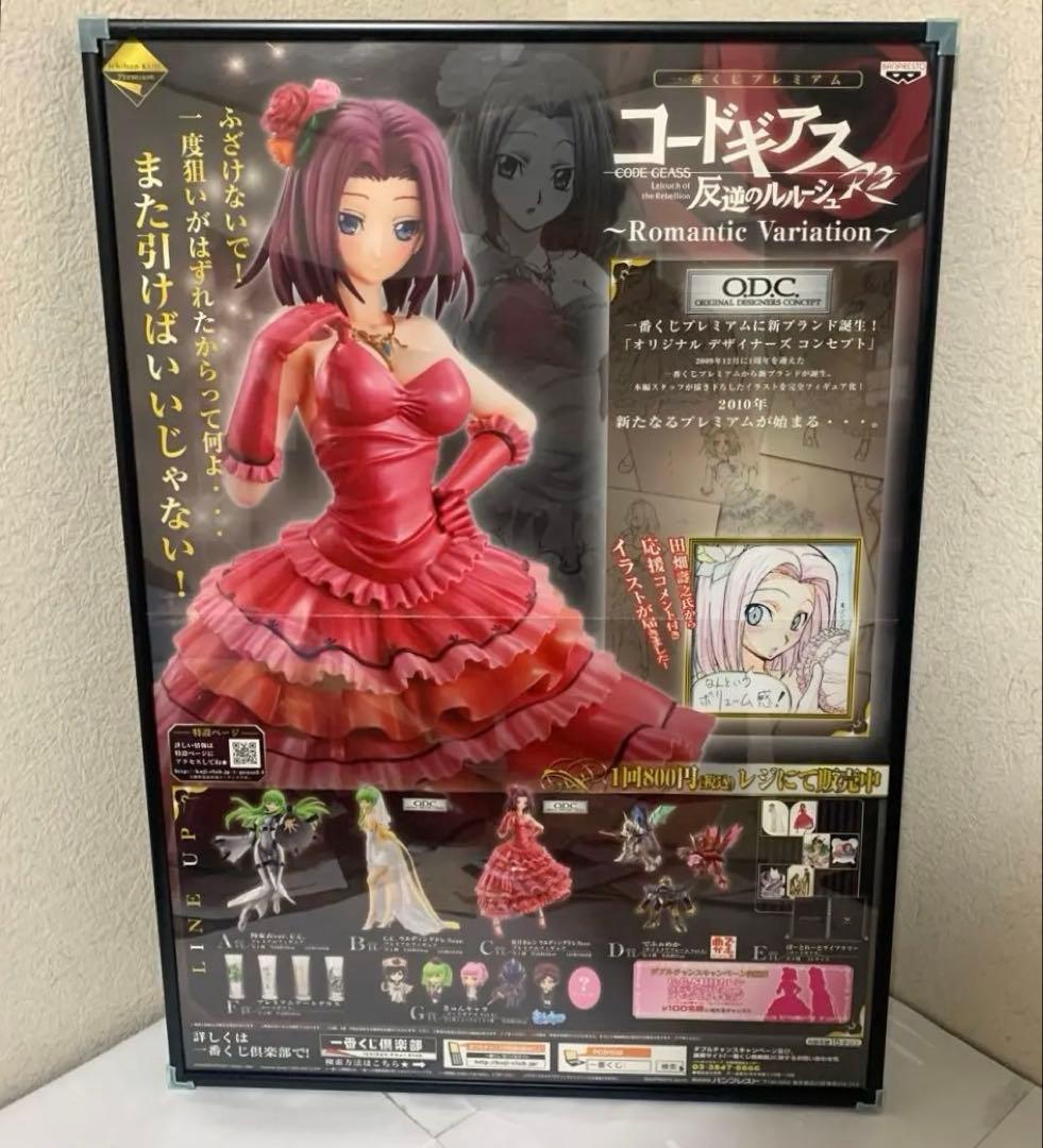 コードギアス 反逆のルルーシュ　一番くじ　非売品　ポスター　2点セット　額付き