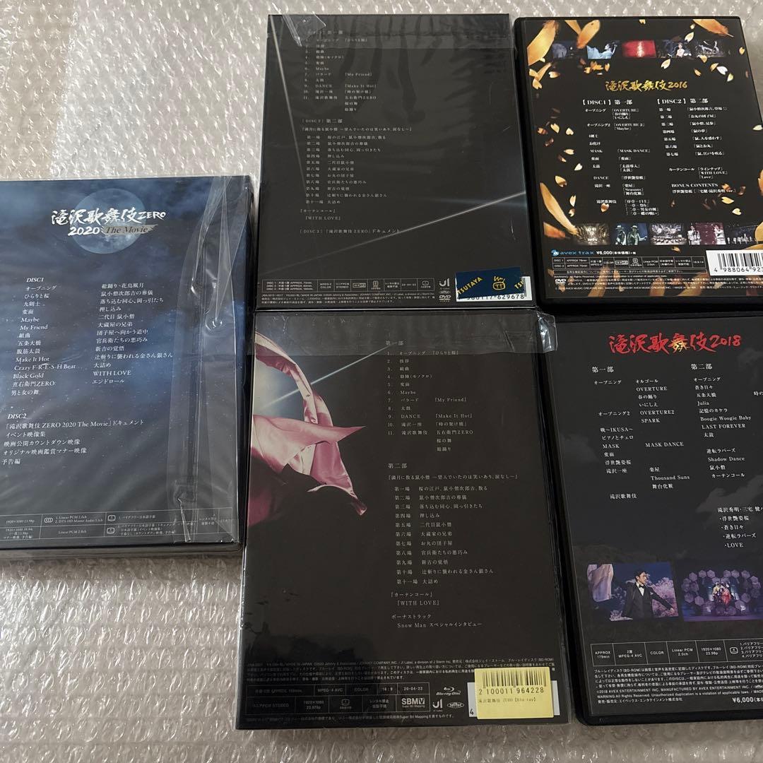 滝沢歌舞伎　DVD Blu-ray5枚セット