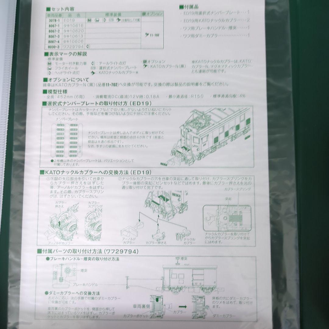 10-1184ED19+タキ10600セメント輸送列車（明星セメント）6両セット