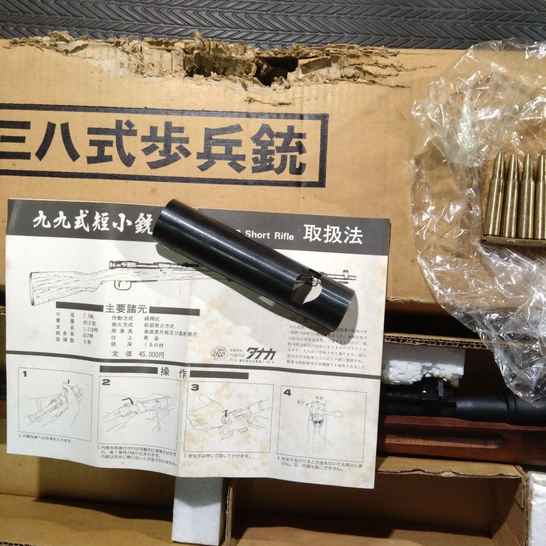 タナカ　三八式歩兵銃　未発火美品 モデルガン