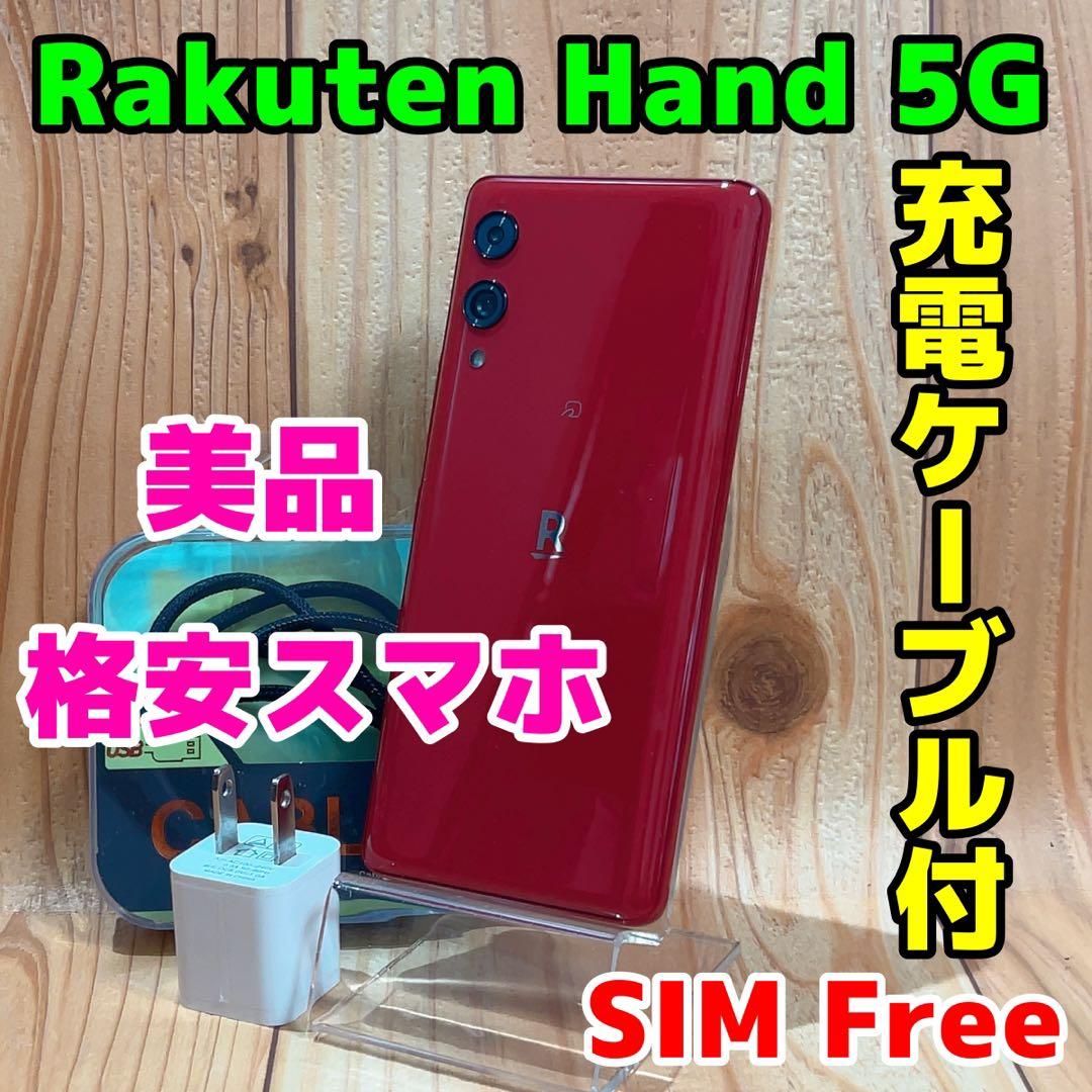 美品 SIMフリー 本体 Rakuten Hand 5G 128 GB 472G