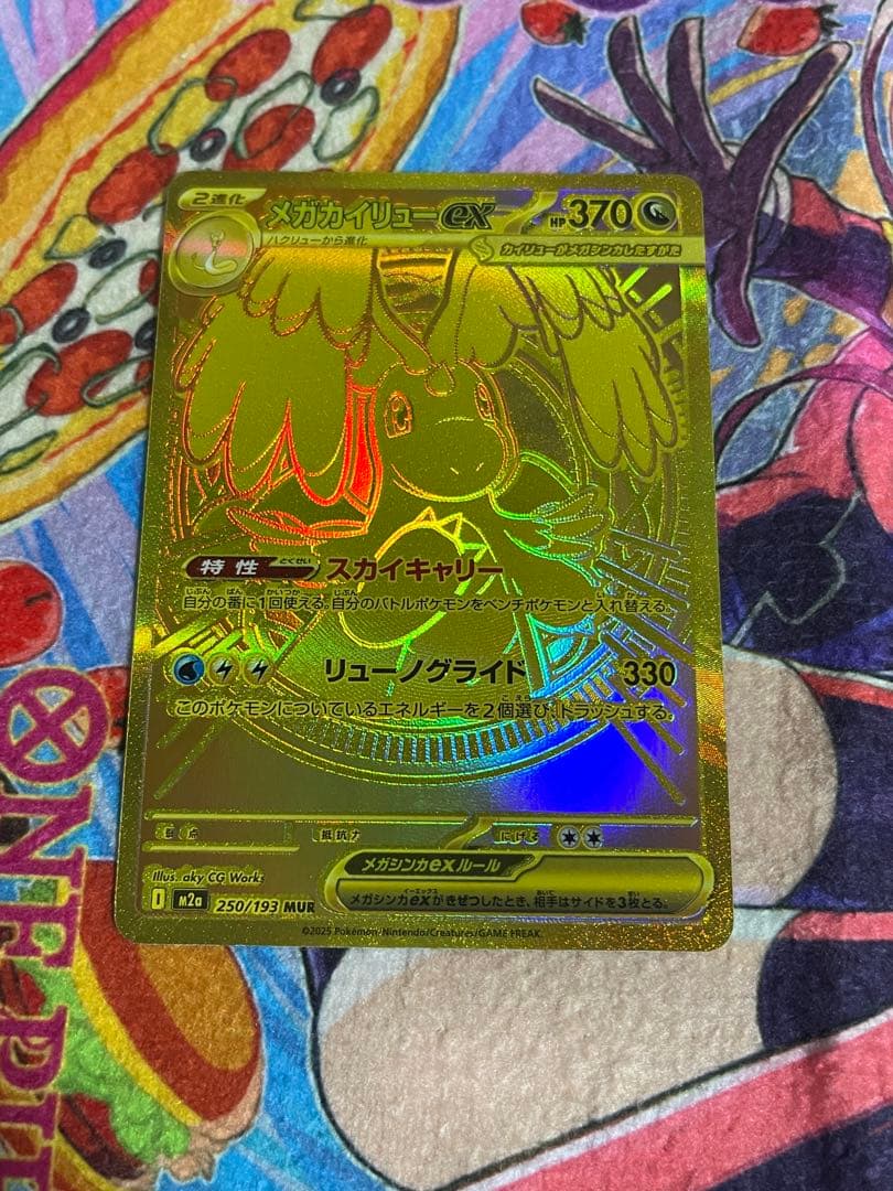 メガカイリューEX ゴールドレア 370HP