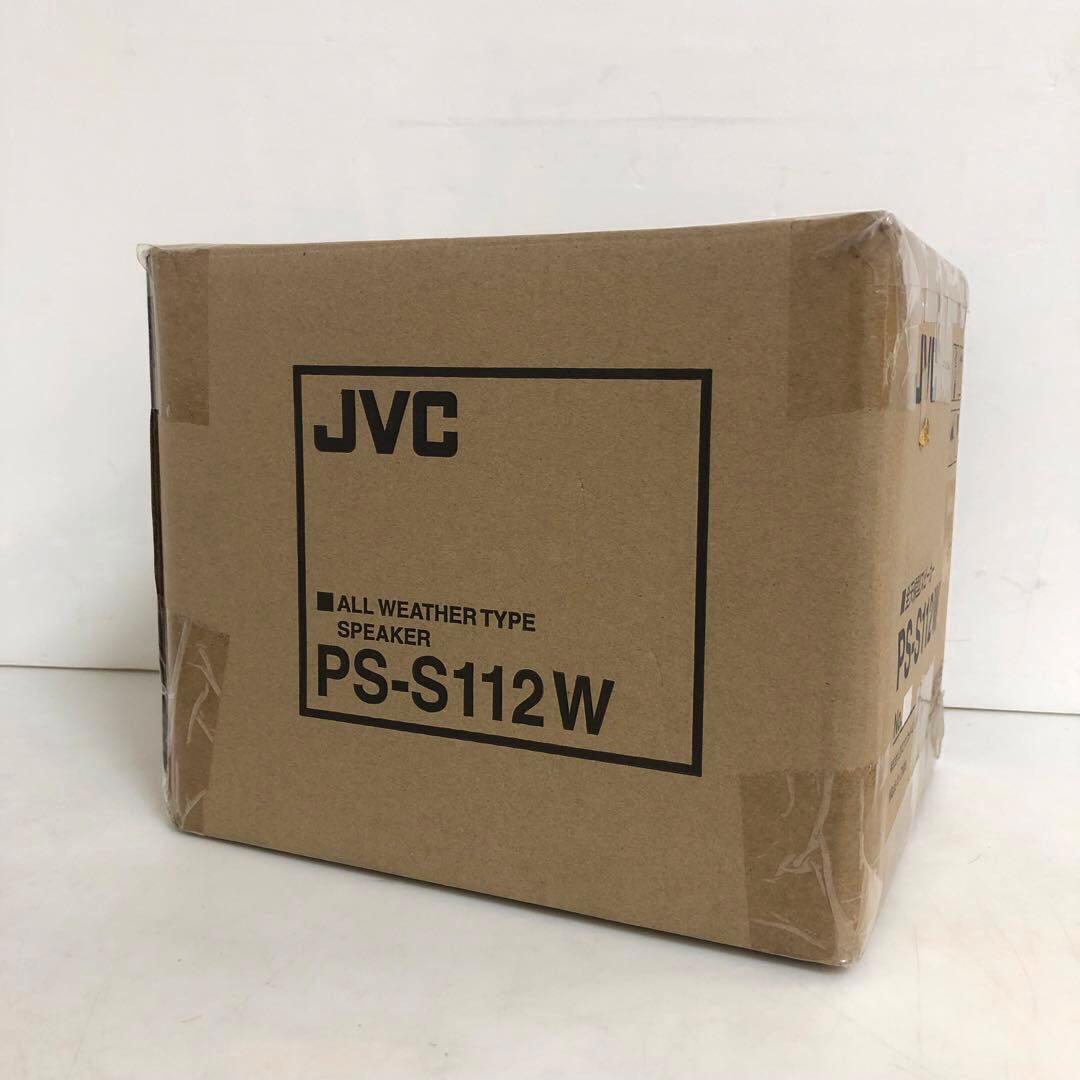JVC 全天候型　スピーカー　PS-S112W シルバー　2018年製　⑤