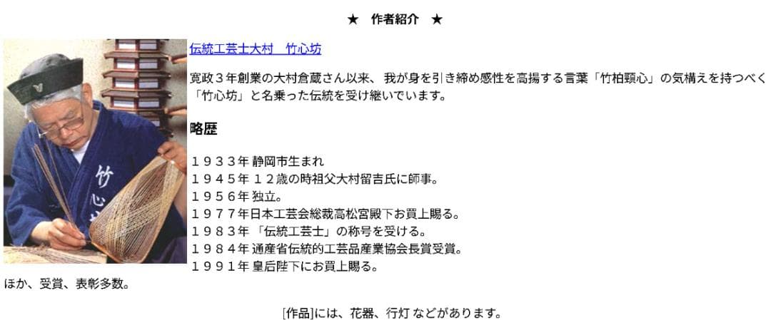 駿河竹千筋細工 大村竹心坊作 行灯 ナイトスタンド 和風 フロアランプ