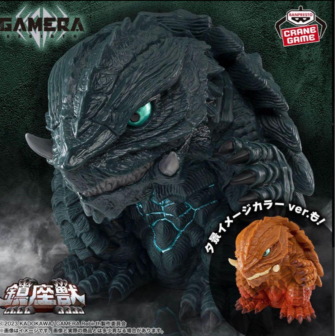 【13種】ゴジラ＆ガメラプライズグッズセット