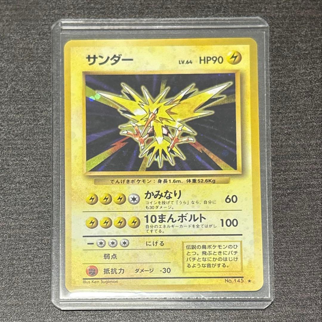 【旧裏】サンダー Lv.64 ポケカ ポケモンカード かみなり 10まんボルト