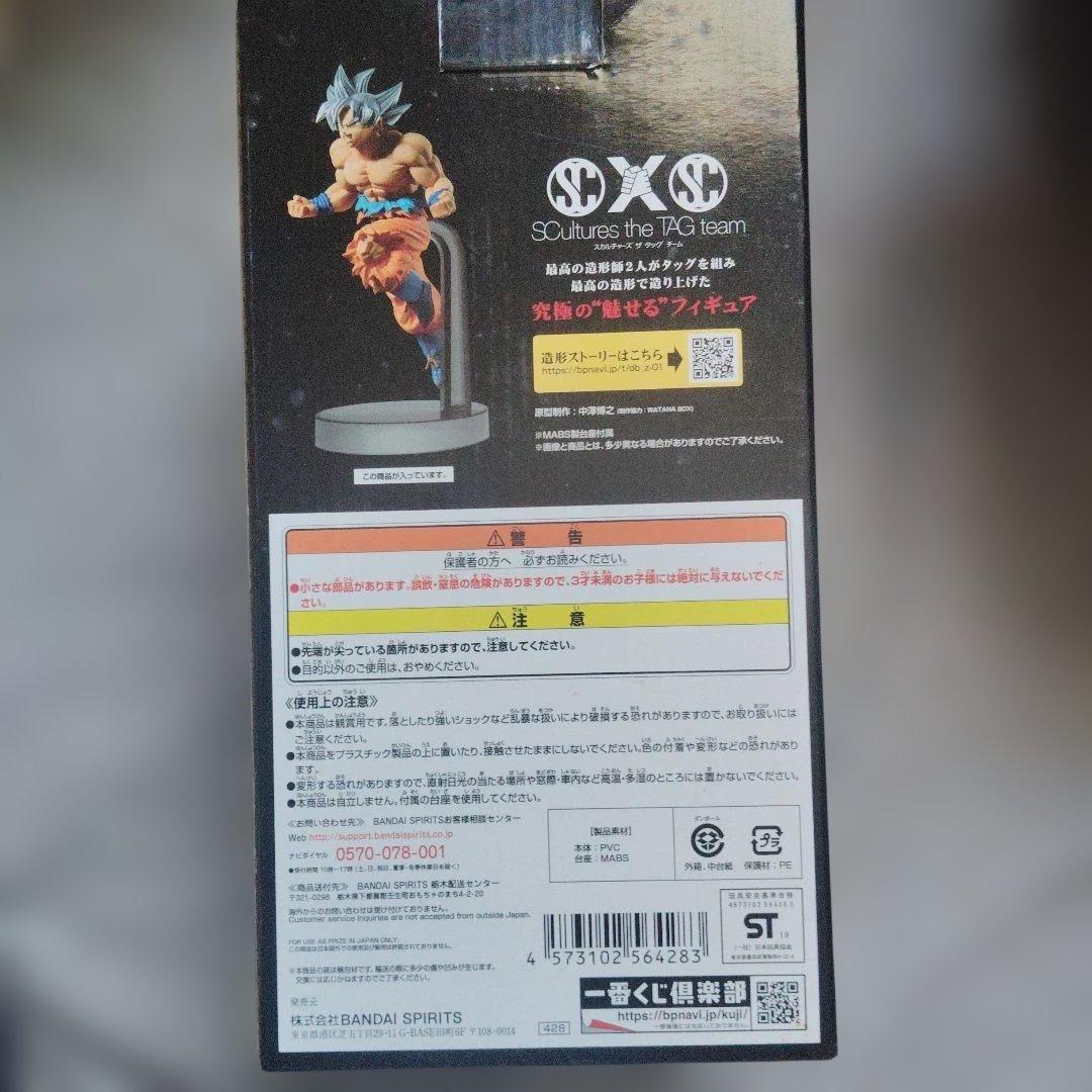 A賞BANDAI 孫悟空 超サイヤ人ブルー フィギュア