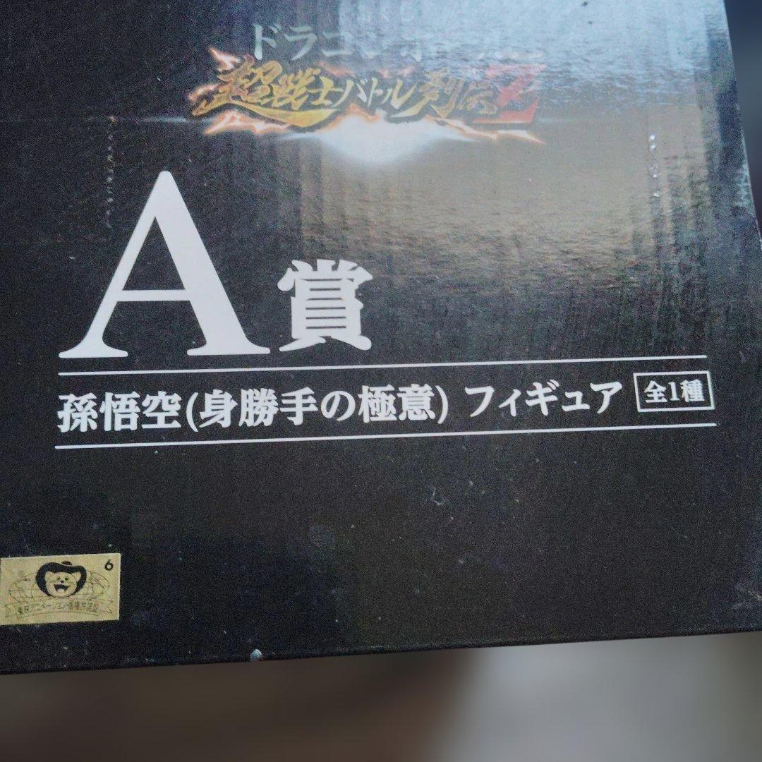 A賞BANDAI 孫悟空 超サイヤ人ブルー フィギュア