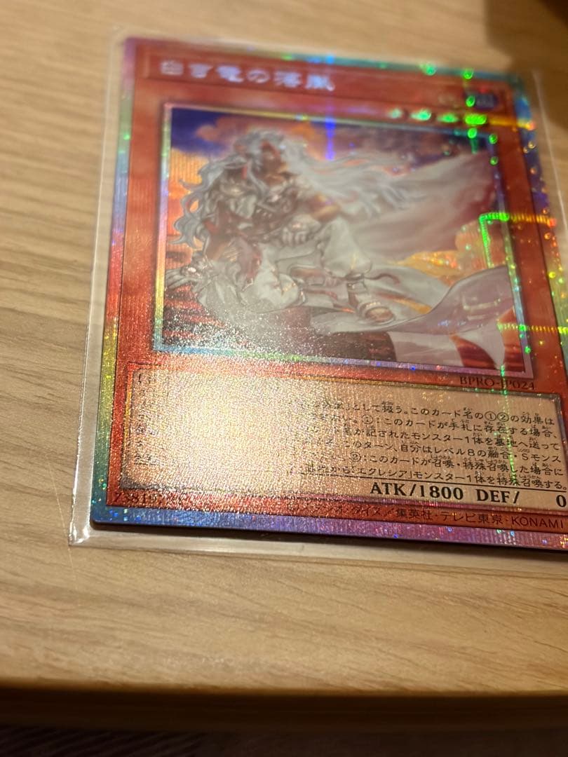 白き竜の落胤　プリシク　プリズマティックシークレットプリズマ