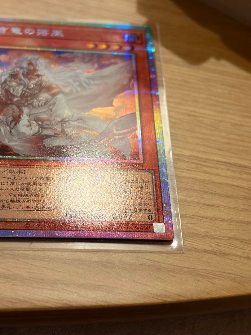 白き竜の落胤　プリシク　プリズマティックシークレットプリズマ