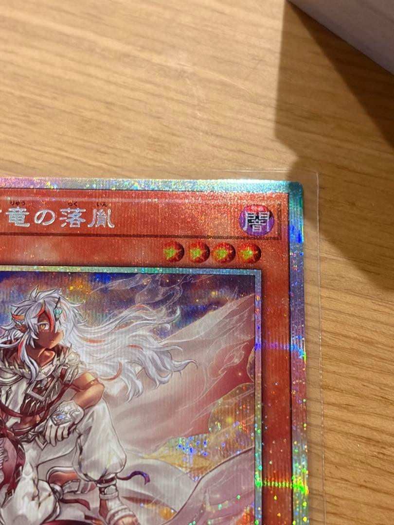 白き竜の落胤　プリシク　プリズマティックシークレットプリズマ