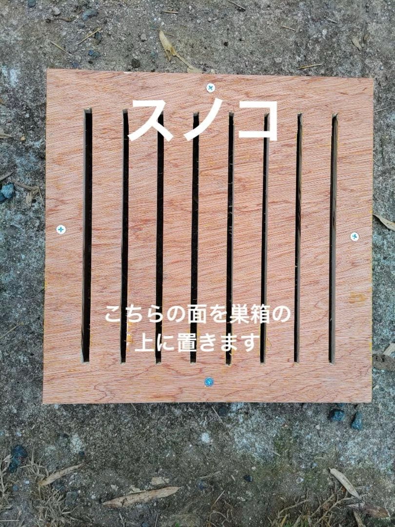 ニホンミツバチ　重箱式巣箱4段 スライド底板 付巣門台座　スノコ付き　セット割引