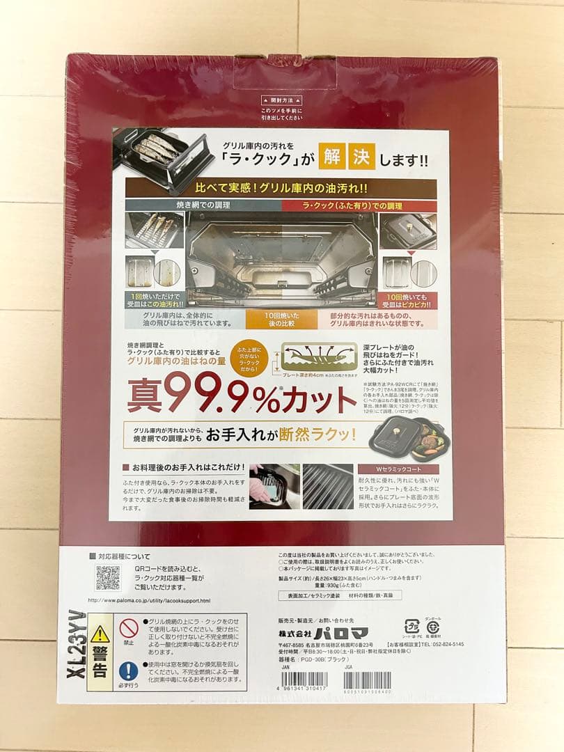 期間限定特価⌘新品 未開封 元箱入りパロマ ラ・クック グリルパン＋木製プレート