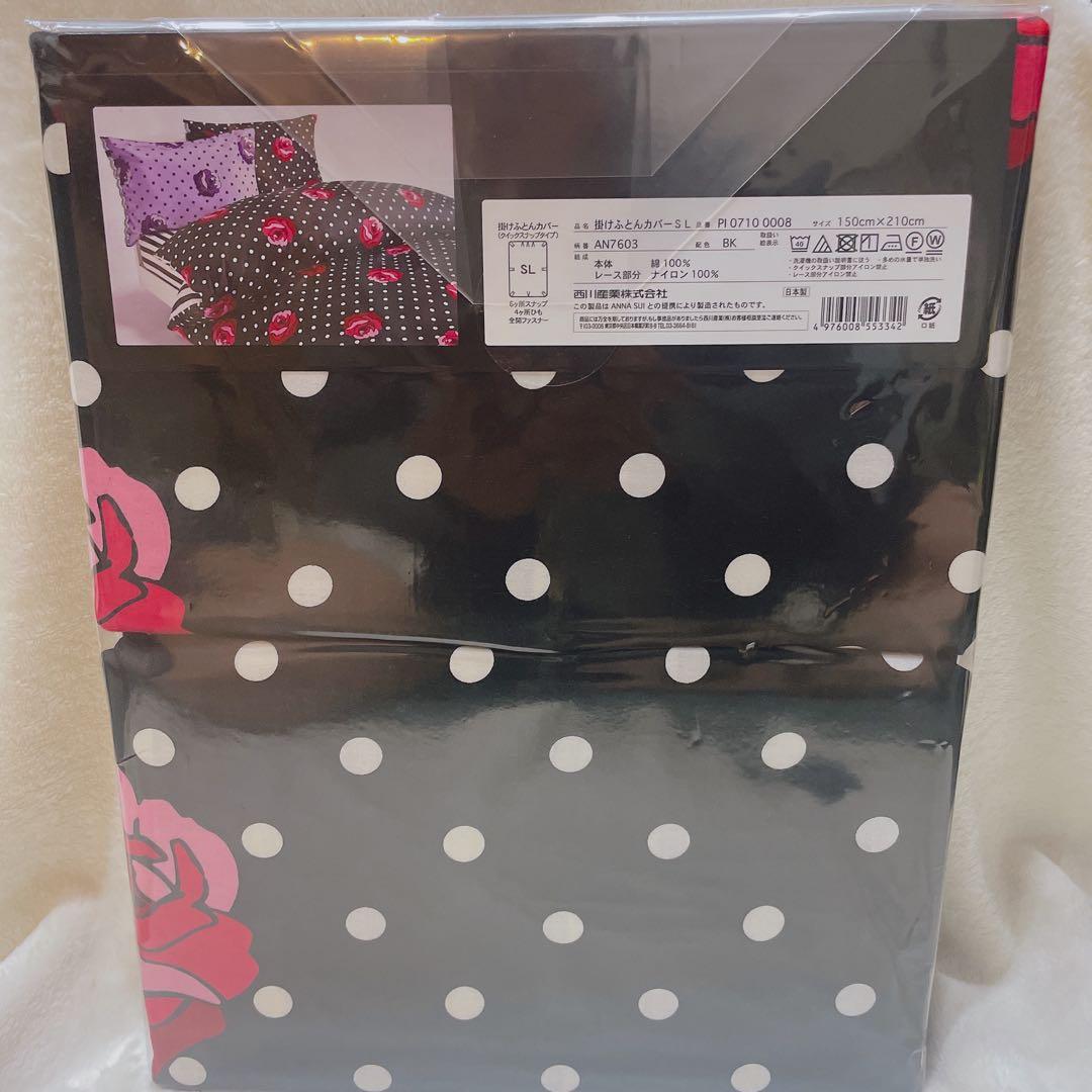 【専用】ANNA SUI 掛け布団カバー