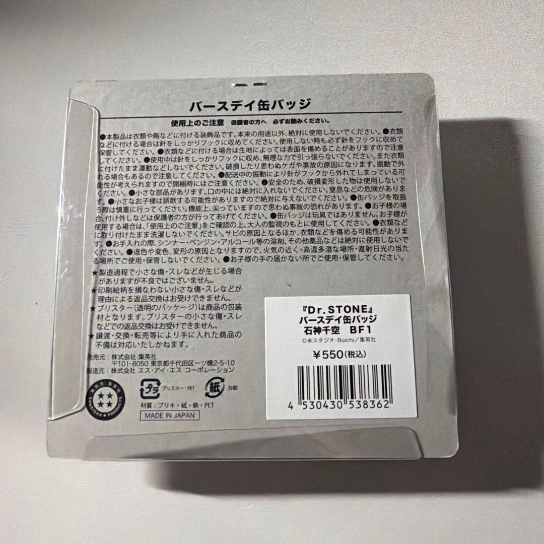 Dr.STONE 石神千空 バースデイ缶バッジ 8個セット