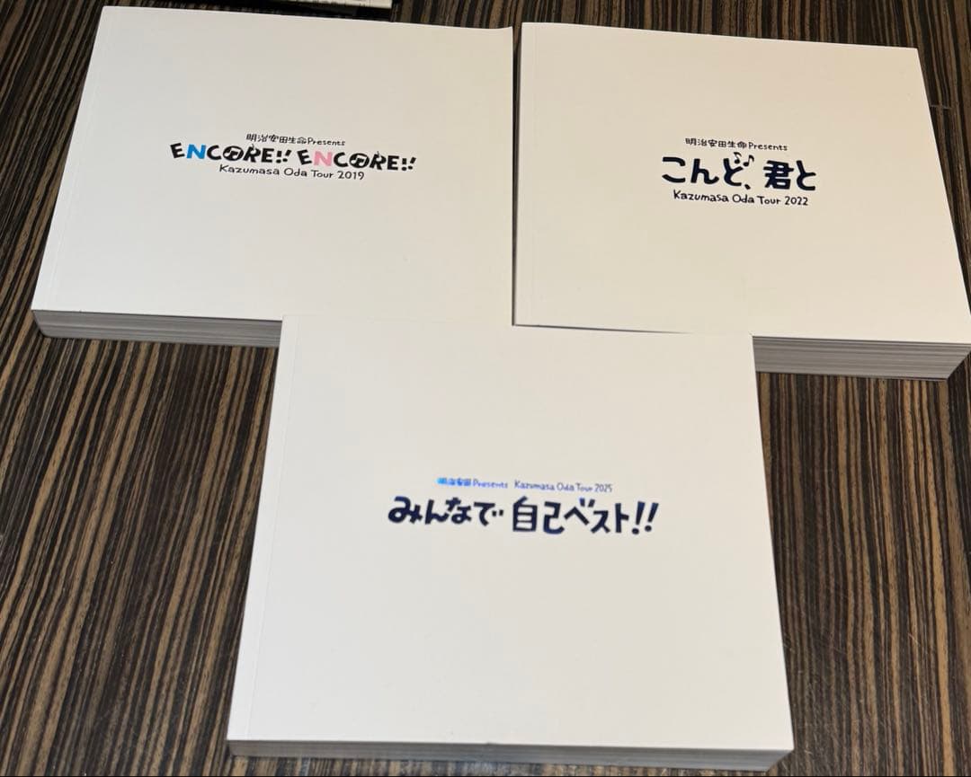 小田和正 ツアーパンフ 2019/2022/2025 3冊セット