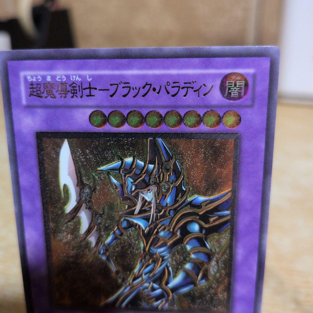 超魔導剣士－ブラック・パラディン　レリーフ