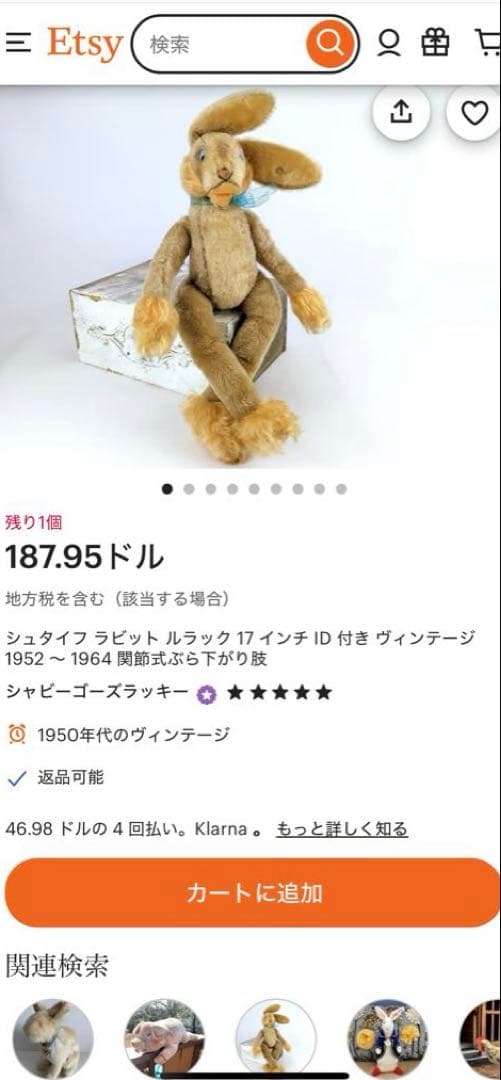 くう オールド シュタイフ Steiff クラシック ルラック ラビット