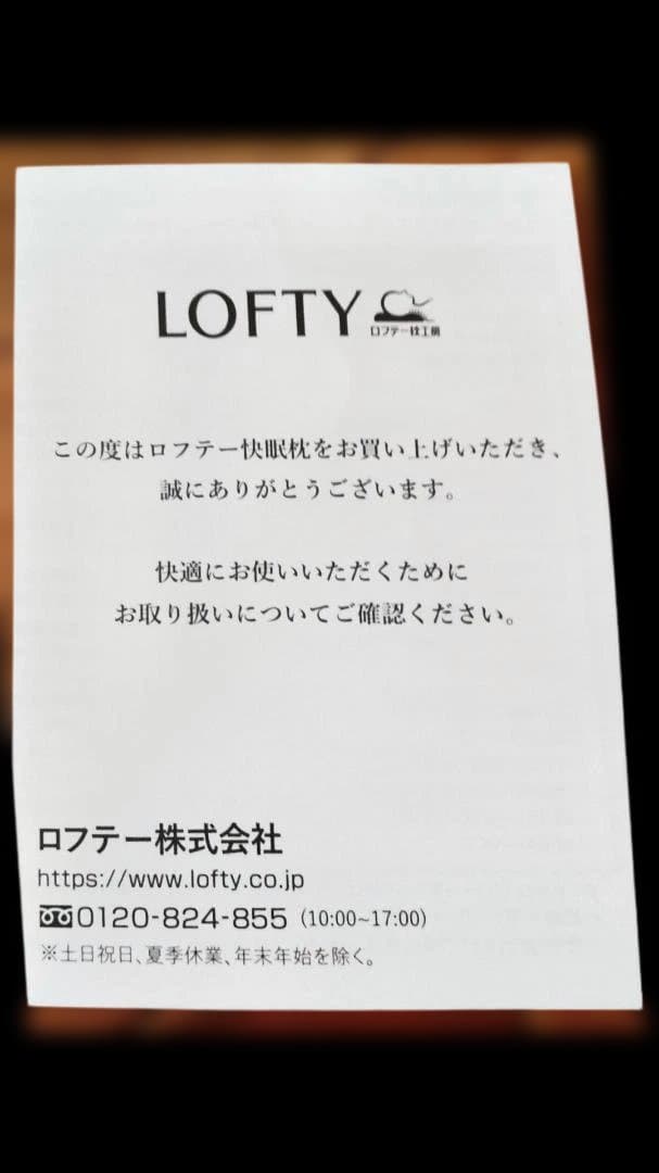 ロフテーホテルピロー枕 新品 未使用品　高さ　標準（M）