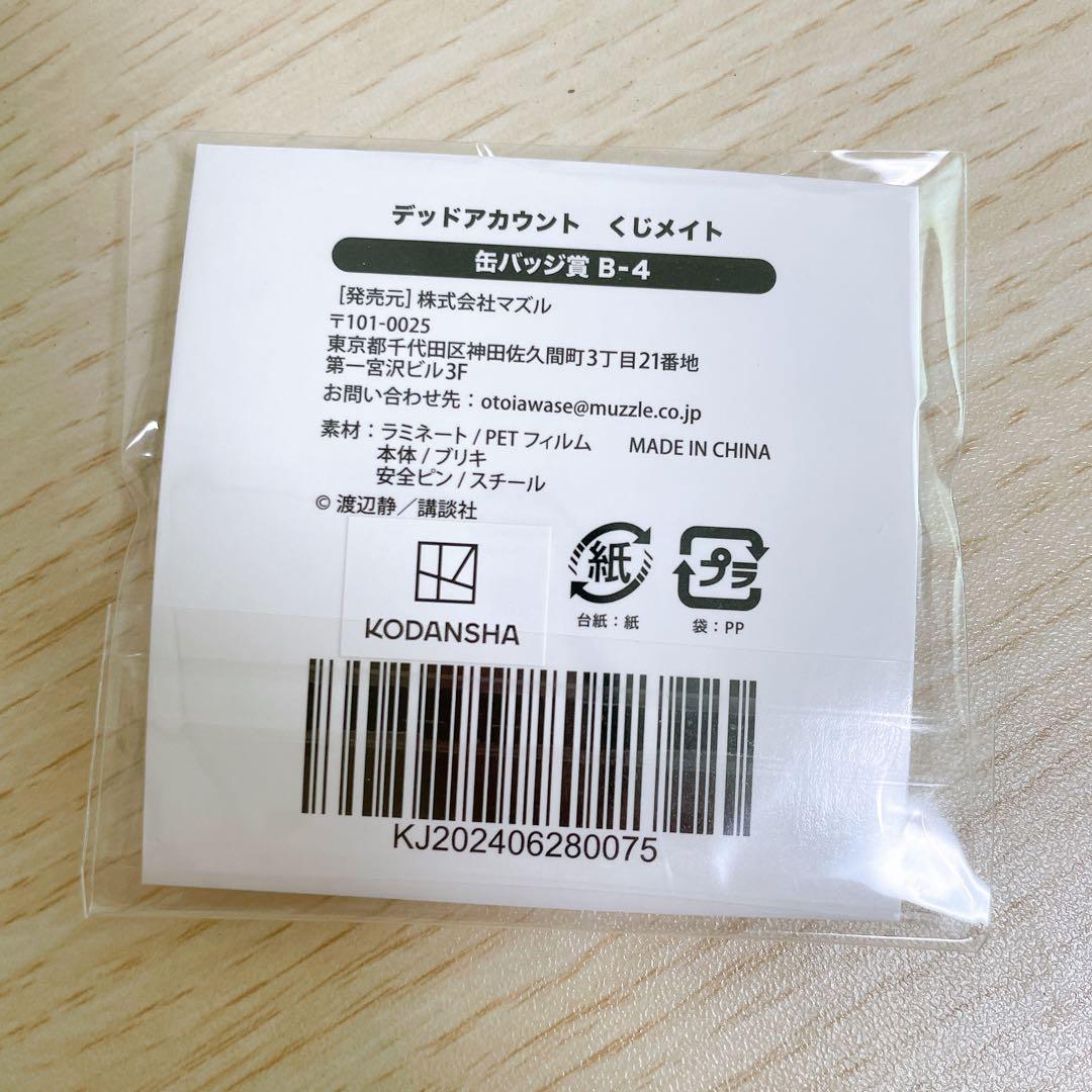 デッドアカウント くじメイト 羽住蓮理　缶バッジ B