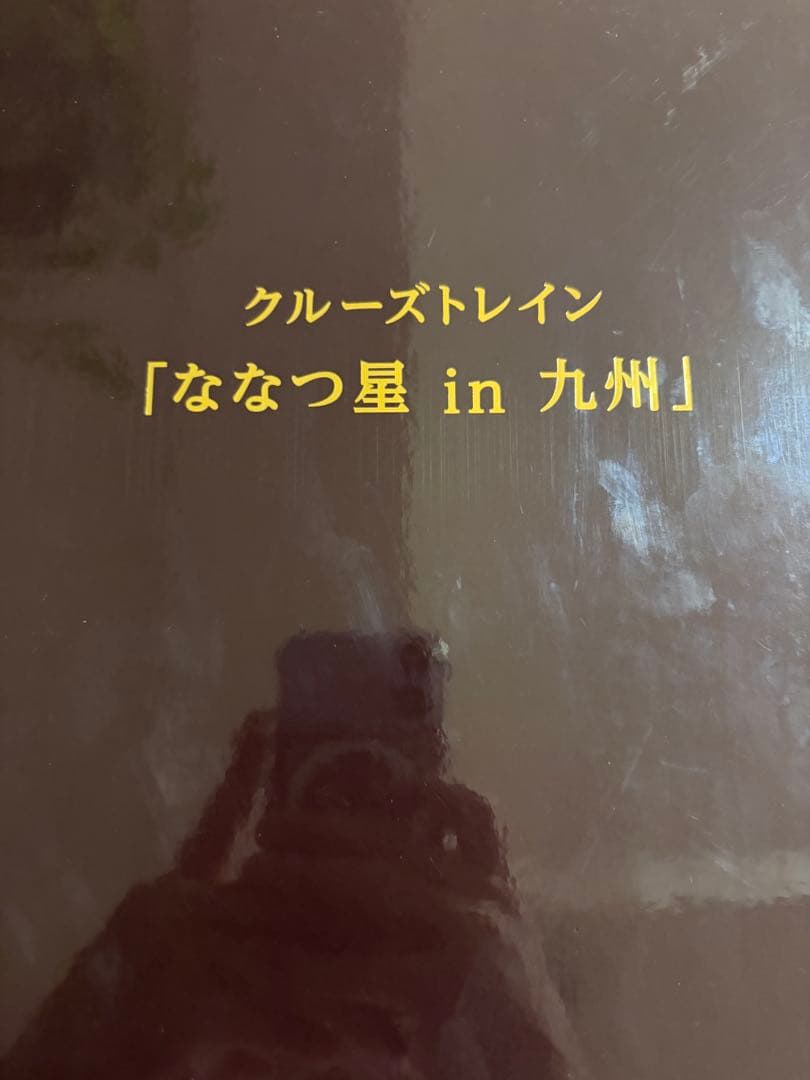鉄道模型　Nゲージ　KATO 10-1519 特別企画品 ななつ星in九州