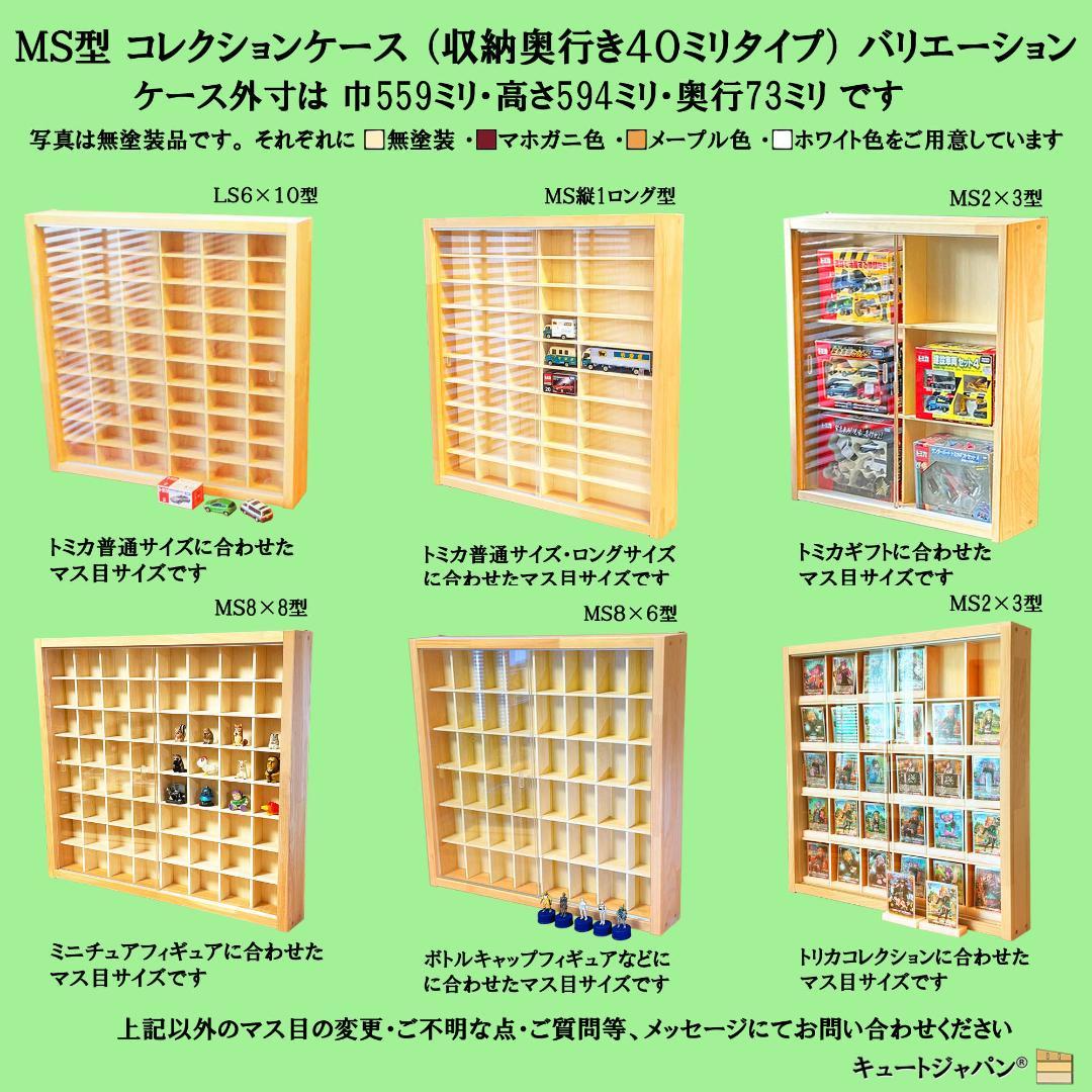 1/64 トミカ６０台収納 木製ミニカーケース アクリル障子付 日本製