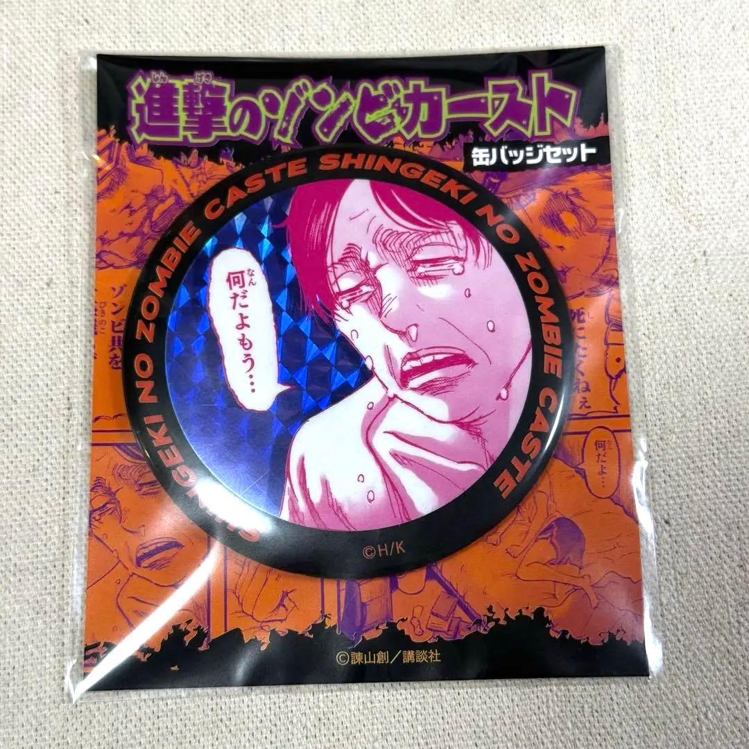 進撃の巨人 オンライン展覧会 缶バッジ アニーク 進撃のゾンビカースト