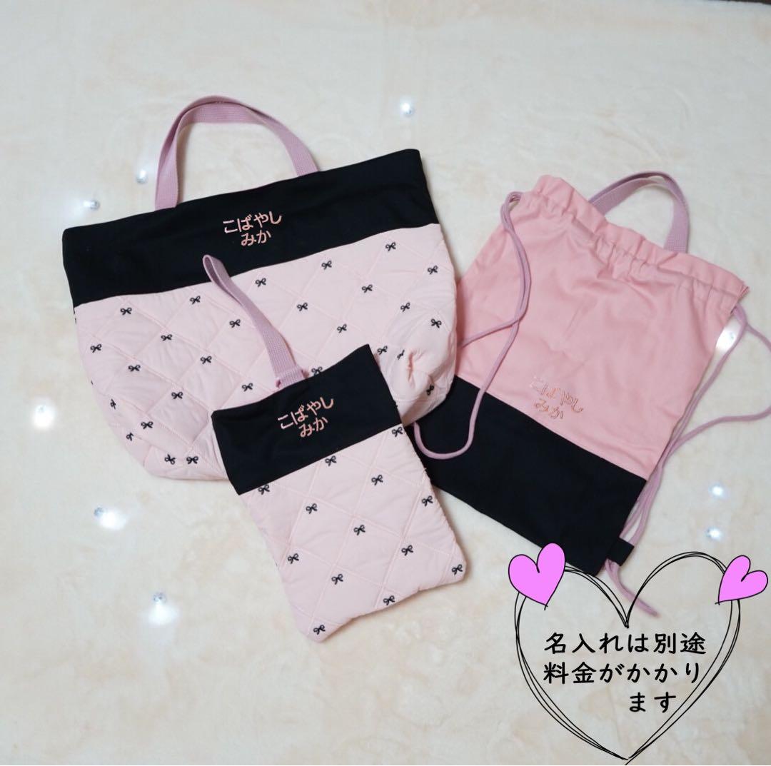 【入園入学3点セット 】リボン刺繍 キルティング ピンク｜名入れ可♡