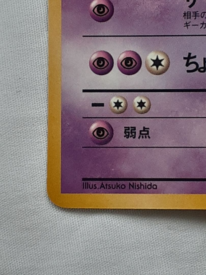 ミュウツー、旧裏 ポケモンカード 送料込み