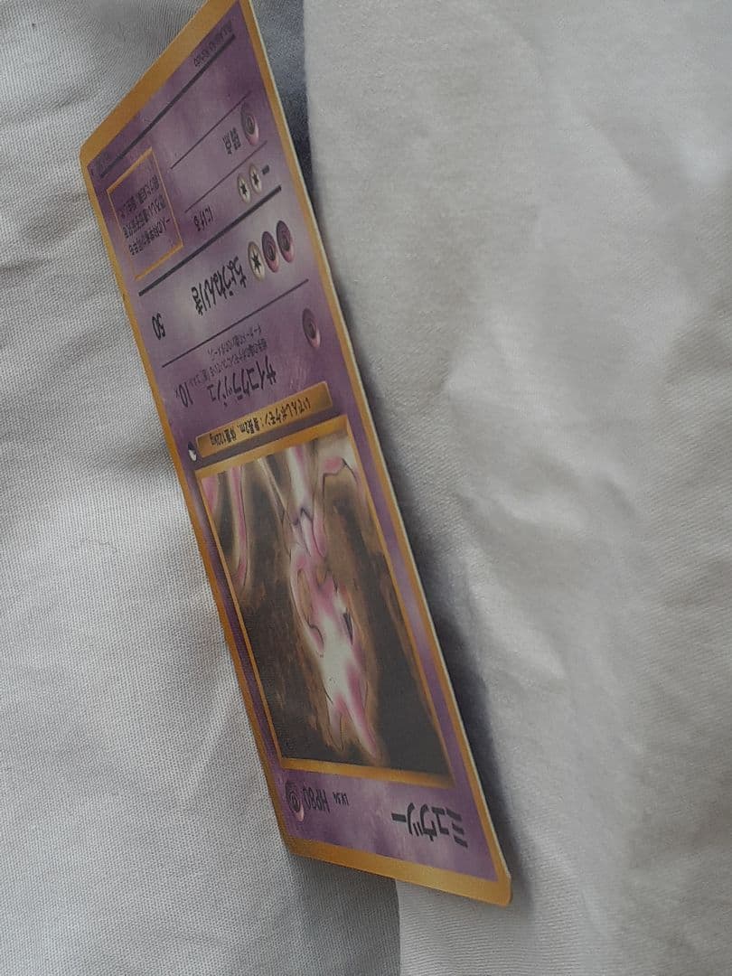 ミュウツー、旧裏 ポケモンカード 送料込み