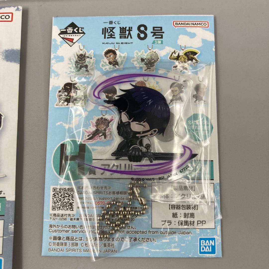 ★怪獣8号 保科宗四郎 まとめ売り