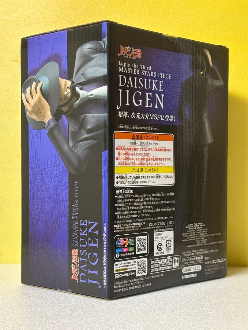 未開封品 ルパン三世 MASTER STARS PIECE 次元大介