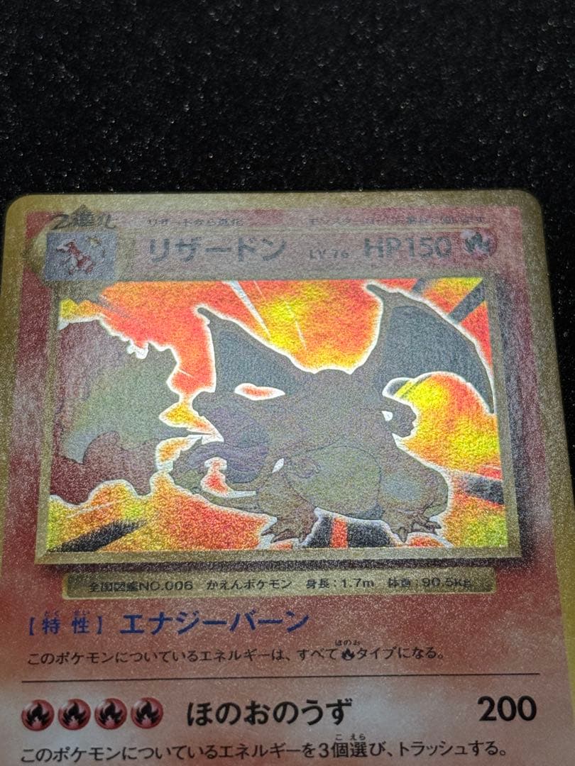 リザードン R CP6 20th Anniversary 011/087